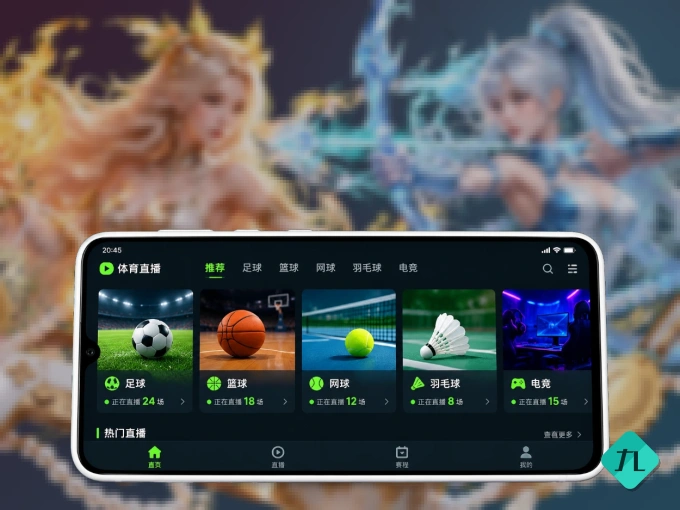 装九州体育 APP，开赛信息及时收